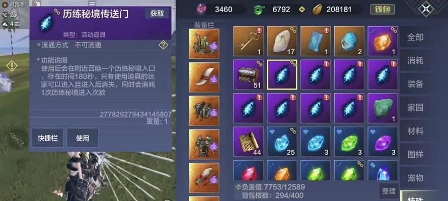 《山海宝箱钥匙获取攻略》（无尽探险）  第1张