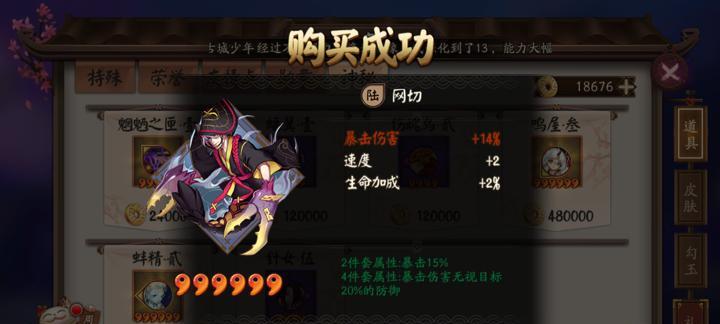 《揭开以阴阳师暴击伤害之谜》（以游戏为主）  第1张