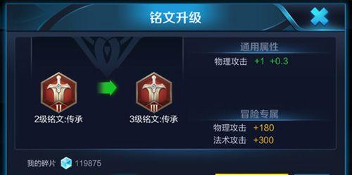 王者荣耀通用铭文搭配攻略（打造最强阵容）  第1张