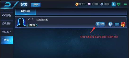 王者荣耀（详解王者荣耀中解除师徒关系的方法和注意事项）  第1张