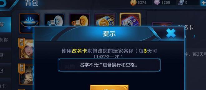 如何在王者荣耀游戏中添加横线名字（教你简单操作）  第1张