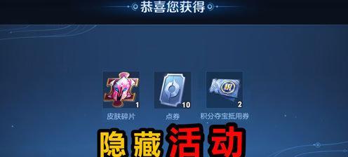 王者荣耀点券夺宝券全面解析（了解点券夺宝券的作用）  第1张