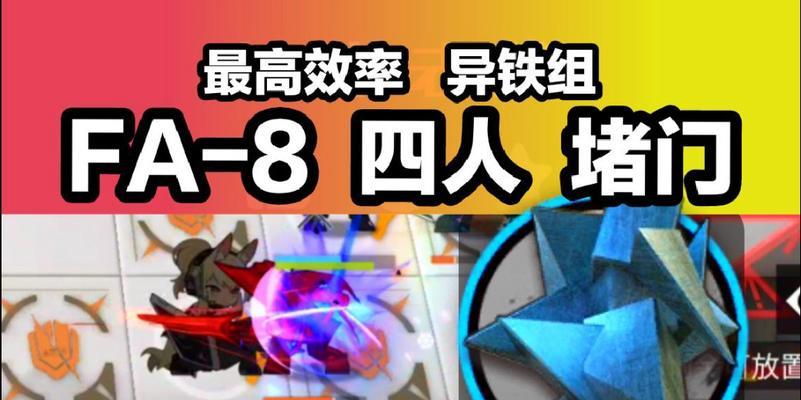 明日方舟异铁组攻略  第1张