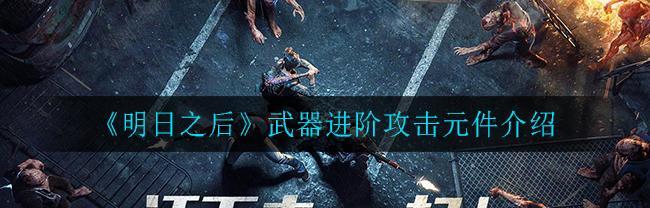 明日之后冬日秘径地（探索秘径）  第1张