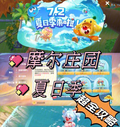 《摩尔庄园手游冲浪板获取方法大全》（一起来探索摩尔庄园手游中的冲浪板吧）  第1张