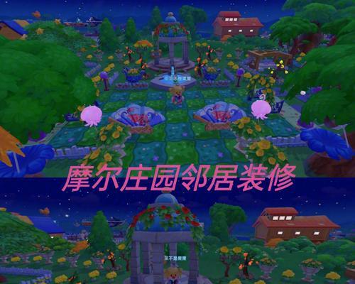 《摩尔庄园手游邻居关系解除攻略——如何优雅地解除邻居关系》（轻松解脱）  第1张