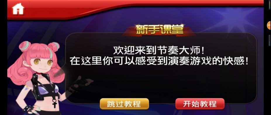 《节奏大师》游戏长键打法攻略（全面揭秘游戏中长键技巧）  第1张