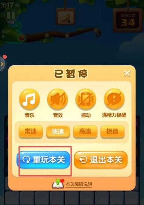 《开心消消乐》第1040关快速通关攻略（轻松过关）  第1张