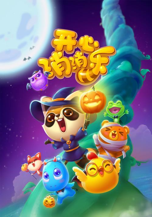 《开心消消乐》第1072关快速通关攻略（游戏技巧分享）  第1张