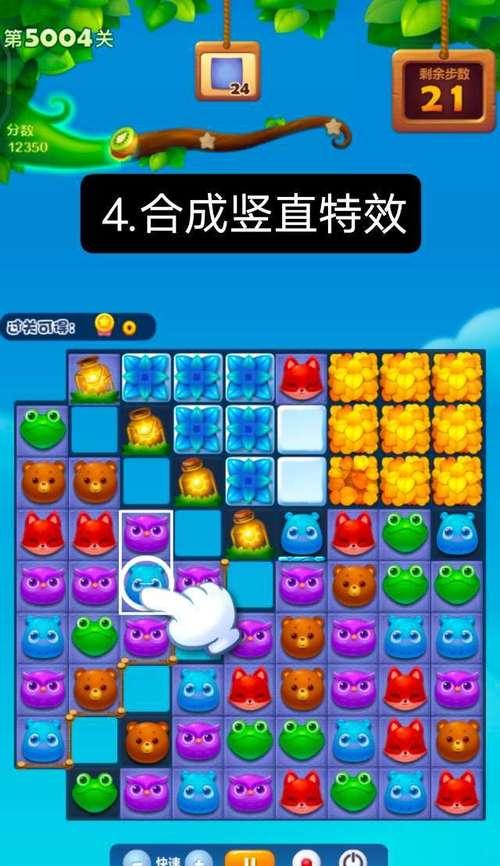 《开心消消乐》第1073关快速通关攻略（细节技巧助你轻松突破困境）  第1张