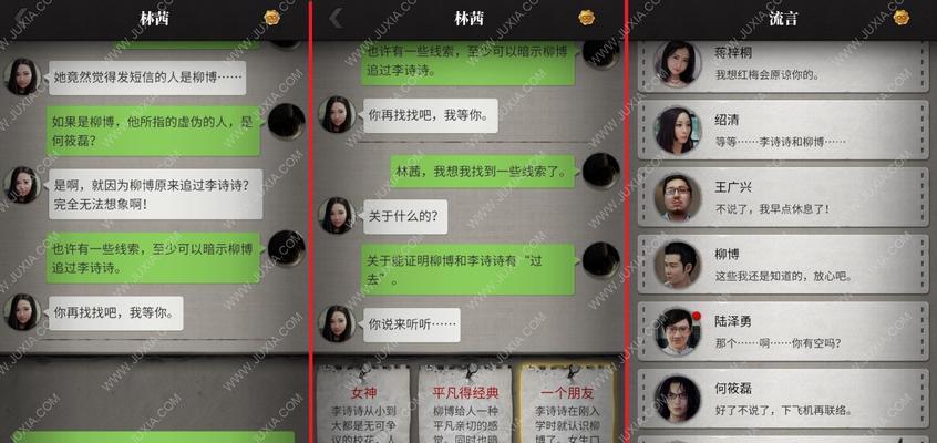 流言侦探第一章回忆篇1通关攻略（游戏攻略全解析）  第1张