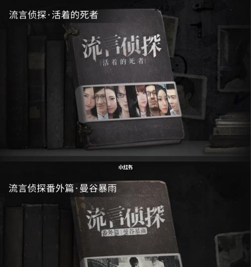 《追寻真相，解开谜团——流言侦探回忆篇2攻略》（游戏攻略）  第1张