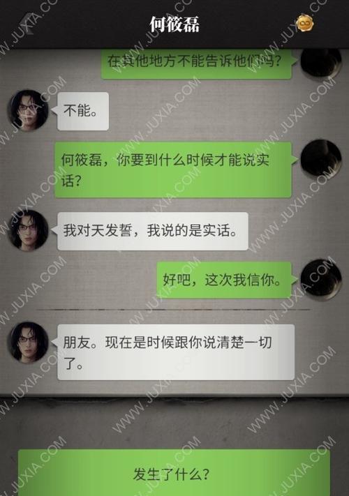 《追寻真相，解开谜团——流言侦探回忆篇2攻略》（游戏攻略）  第3张