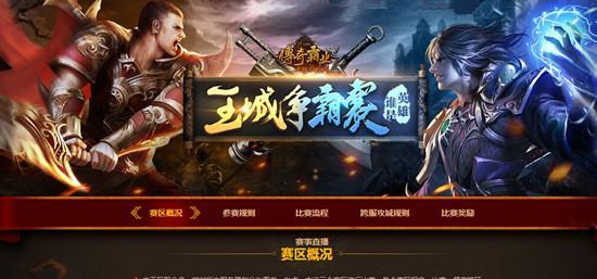 《征战龙城王城，争霸之道》（用策略征服王城）  第2张