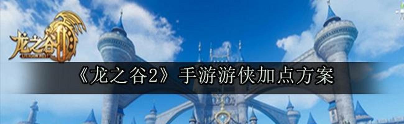 《探索龙之谷深渊模式，游侠必备攻略》（攻略全解析）  第3张