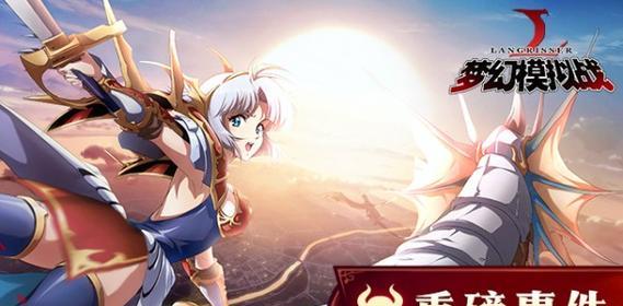 《龙之谷手游女神的试炼玩法详解》（探索女神试炼的奇妙世界）  第2张