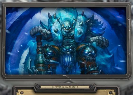 炉石传说冰封王座冒险模式第二区攻略  第2张