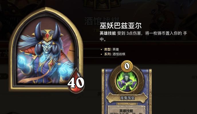酒馆战棋战绩第一名为何突然掉至第二（揭秘炉石传说酒馆战棋新赛季争议）  第2张
