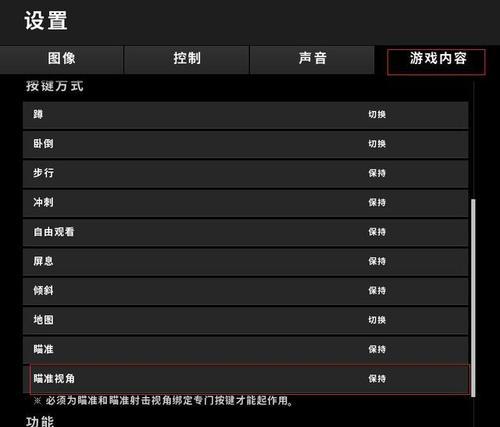 《绝地求生》快速开镜技巧及键位设置  第2张