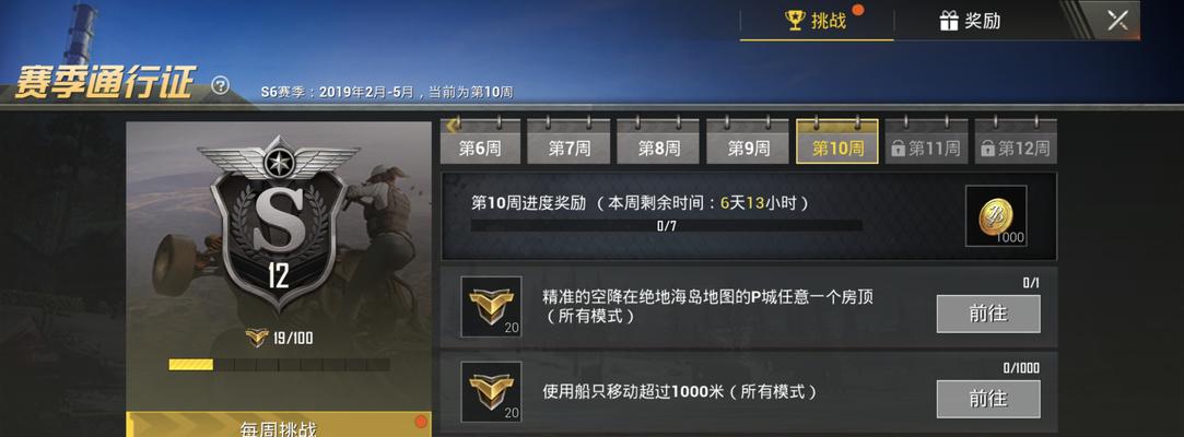 《绝地求生》通行证任务攻略——享受吃鸡乐趣（一步步完成任务）  第2张