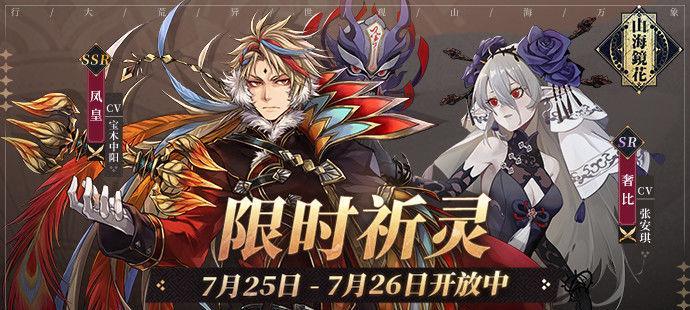 山海镜花祈灵技巧攻略（把握奥义）  第1张