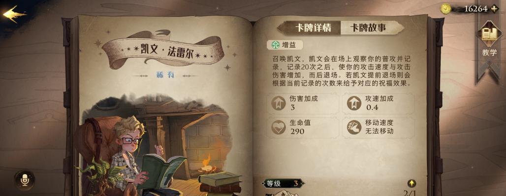 《以哈利波特魔法觉醒占卜课玩法攻略》（探索神秘魔法世界）  第3张