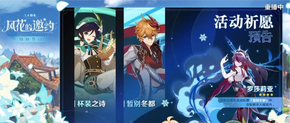 原神角色活动祈愿2怎么玩？全攻略解析常见问题  第1张