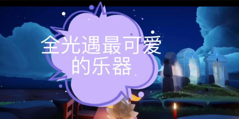 光遇音乐大厅刷新位置一览？如何快速找到新位置？  第1张