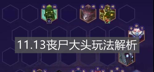 大王不高兴手游中的丧尸角色怎么样？丧尸属性和技能有哪些特点？  第1张