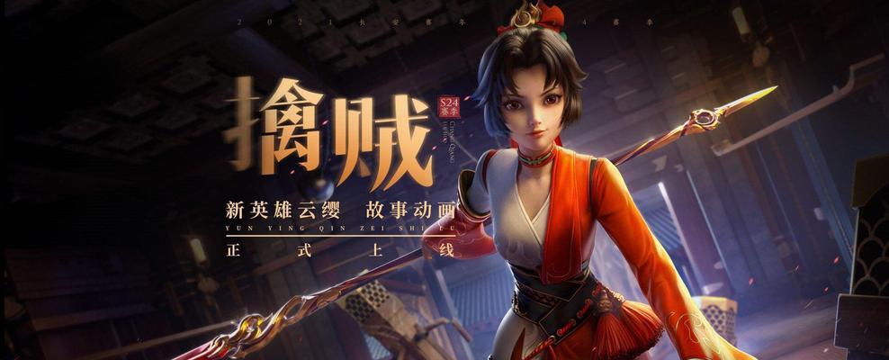 王者荣耀云缨最强出装攻略是什么？如何搭配装备发挥最大效果？  第3张