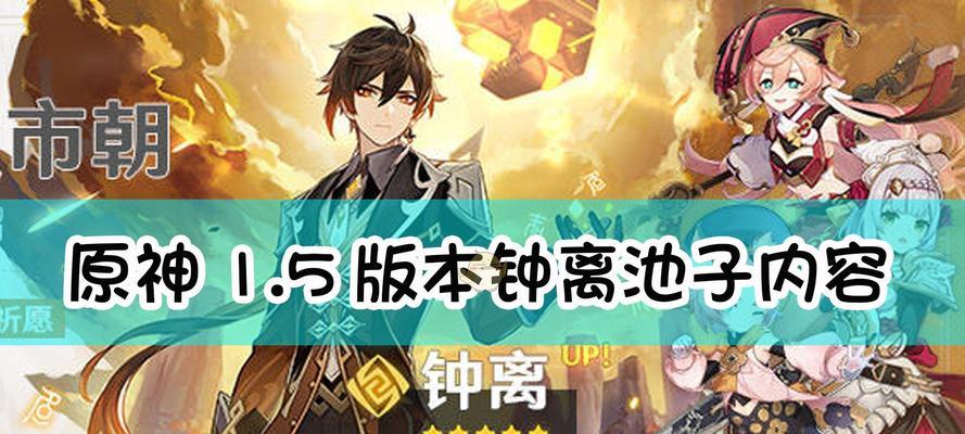 原神钟离阵容怎么搭配？推荐队伍角色选择有哪些技巧？  第2张