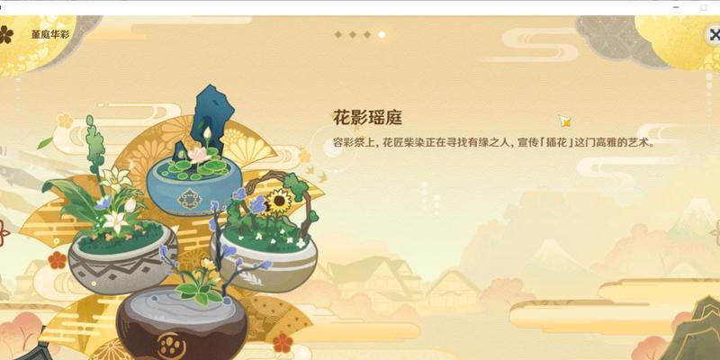 原神花影瑶庭其四最全攻略？如何快速通过挑战并获得奖励？  第1张