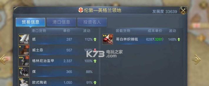 大航海之路跑商攻略货物贸易指南大全？如何高效进行货物贸易？  第2张