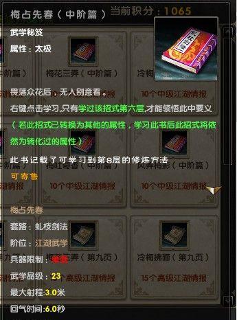 烟雨江湖紫阳万道拳怎么学？武学招式及属性有哪些特点？  第3张