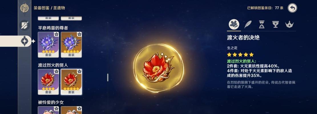 原神可莉圣遗物选择：魔女还是渡火？哪个更适合？  第2张