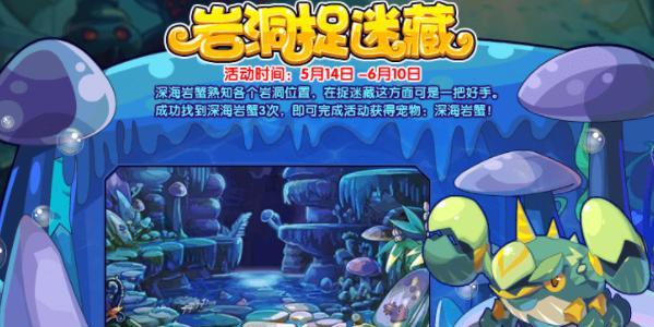 洛克王国以谋会友活动怎么参加？有哪些常见问题解答？  第2张