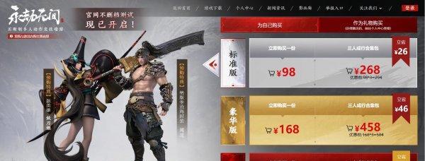 永劫无间官服与steam购买对比？哪个更划算？  第1张