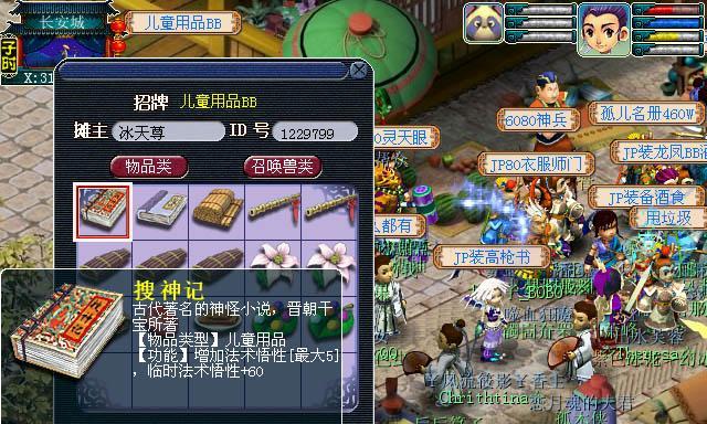 梦幻西游扶摇万里宝宝多少钱？宝宝的价值如何评估？  第2张