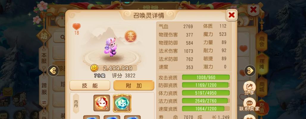 梦幻手游中应该洗练哪些宝宝？  第3张