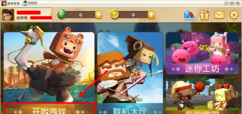 怎么才能玩迷你世界？迷你世界的下载和安装步骤是什么？  第1张