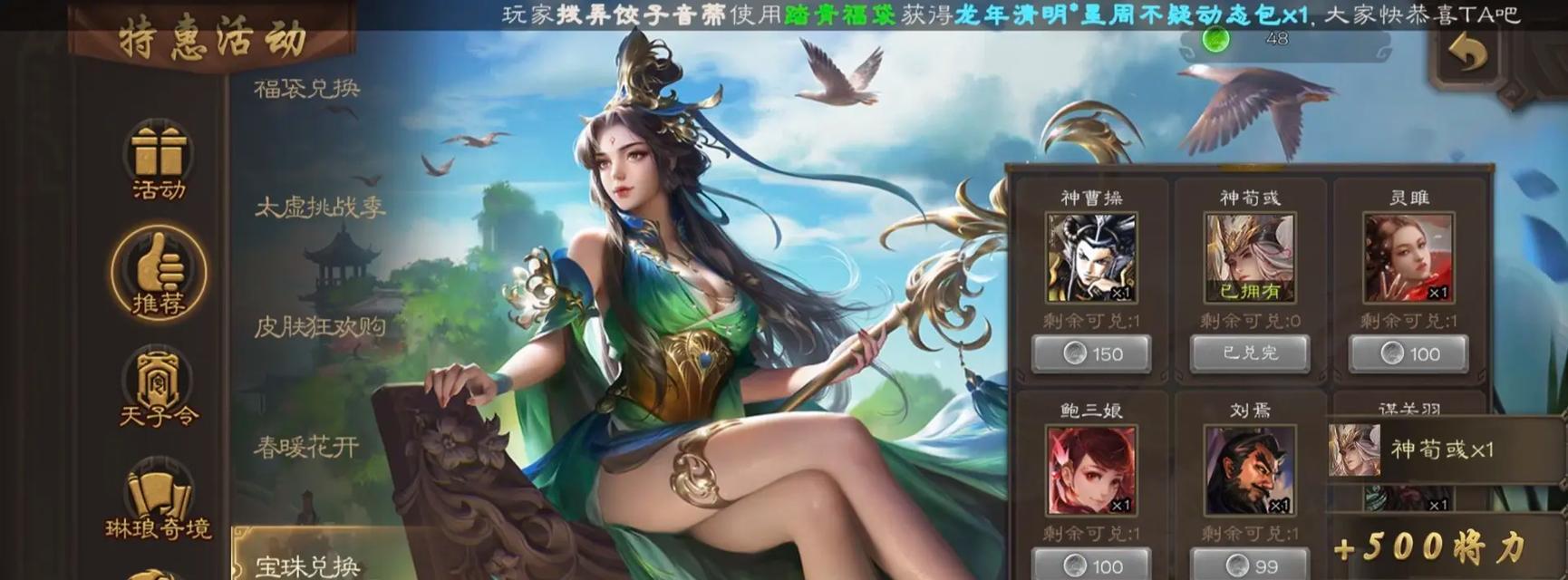 三国杀中如何获得甄姬角色？  第1张