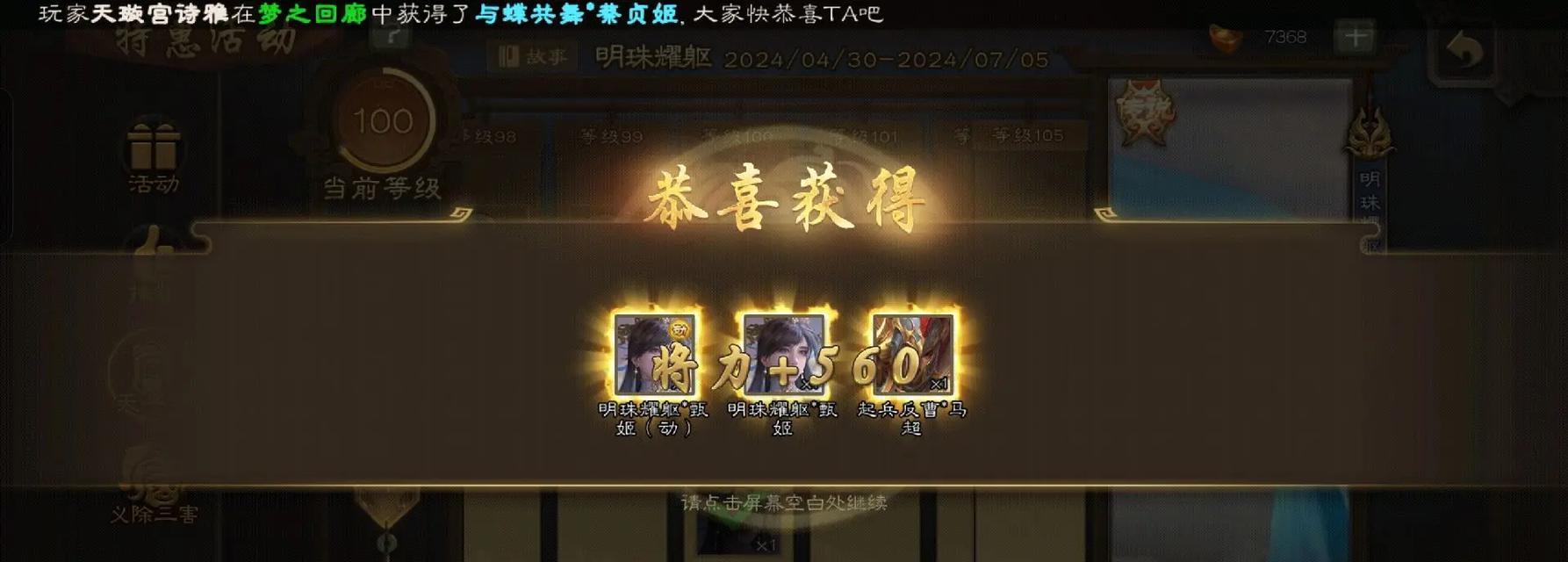 三国杀中如何获得甄姬角色？  第3张