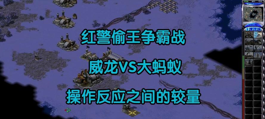 威龙红警单挑模式玩法指南是什么？  第3张
