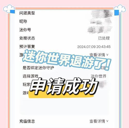 迷你世界账号申请的流程是什么？  第2张
