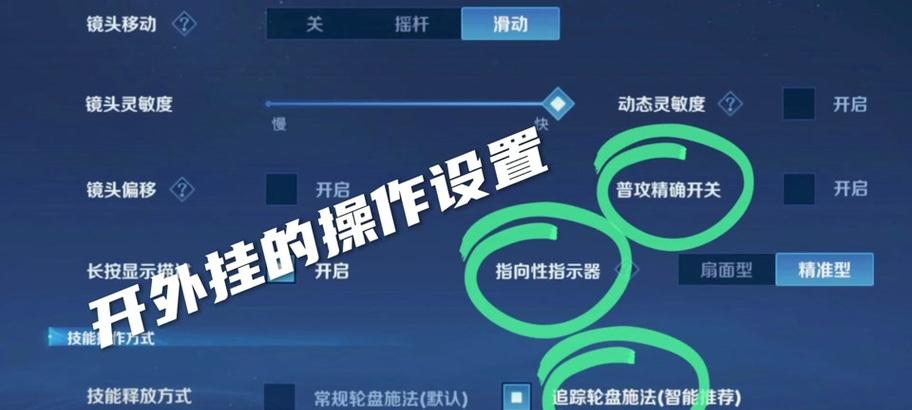 新版王者荣耀设置方法有哪些？如何优化游戏体验？  第2张