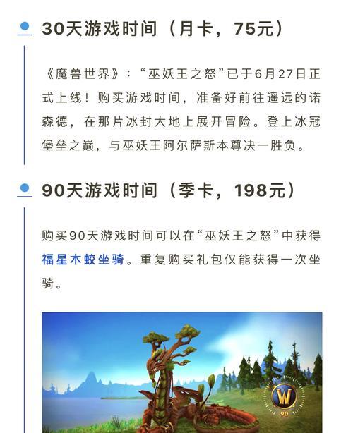 魔兽世界实卡如何充值？充值实卡有哪些注意事项？  第1张