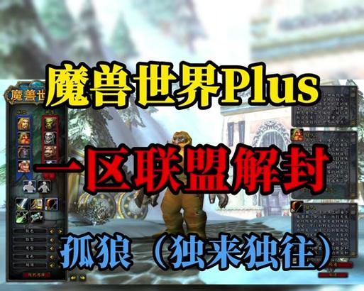 魔兽世界账号分离方法是什么？有哪些注意事项？  第1张