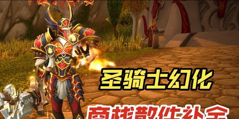 魔兽世界2.43版本圣骑士PVP表现如何？  第2张