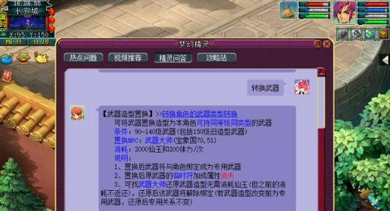 梦幻西游转变人物造型需要多少钱？费用如何计算？  第1张