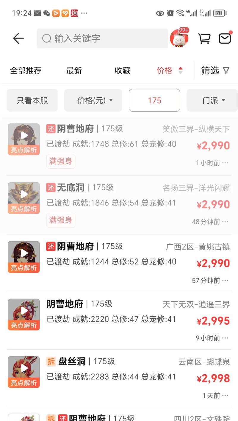梦幻西游转变人物造型需要多少钱？费用如何计算？  第3张